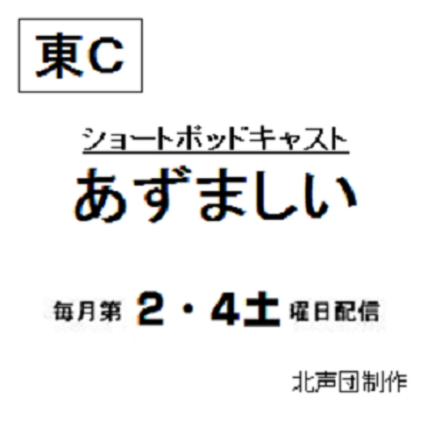No.196 余震